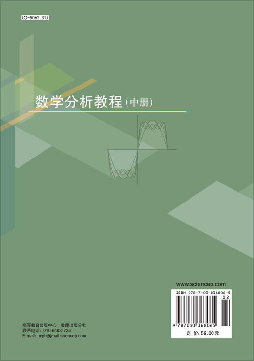 数学分析教程（中册） 商品图1