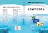 流行病学实习指导 商品缩略图3