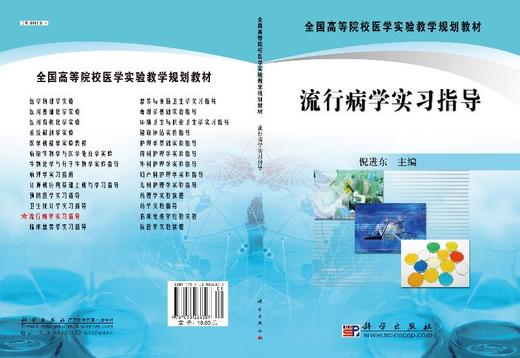 流行病学实习指导 商品图3