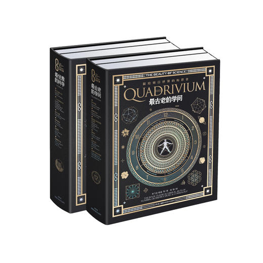 “科学之美”系列:《科学之美 最古老的学问》《科学之美 最优雅的科学》（全2册） 商品图0