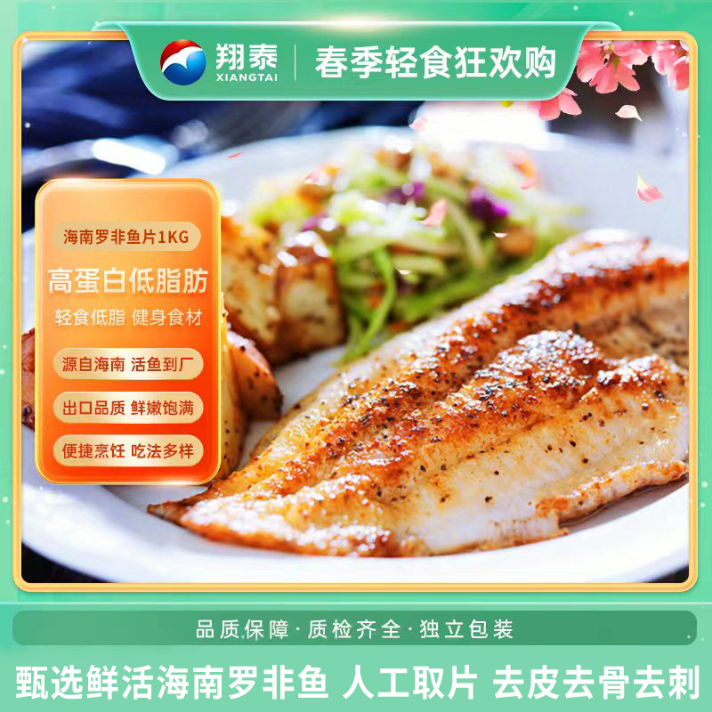 新鲜海南罗非鱼片1000g*2 去骨去刺 单片真空 共10-14片 共4斤