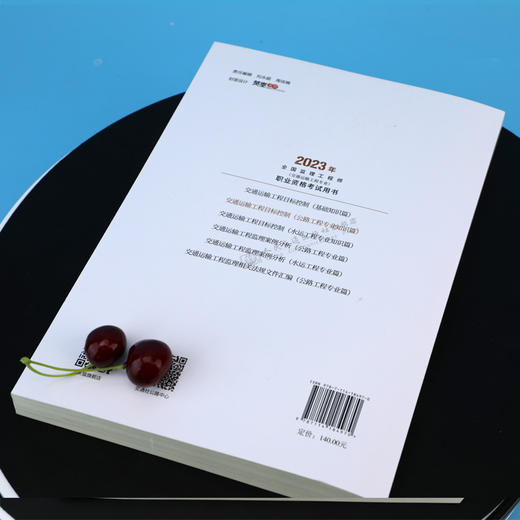 2023年交通运输工程目标控制 公路工程专业知识篇 商品图1