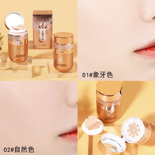 【蝴蝶气垫 整日持妆】益若翼光感蝴蝶气垫BB霜不掉线 L-DA亮达美颜粉底霜遮瑕隔离保湿化妆品 商品图2