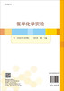 医学化学实验 商品缩略图1