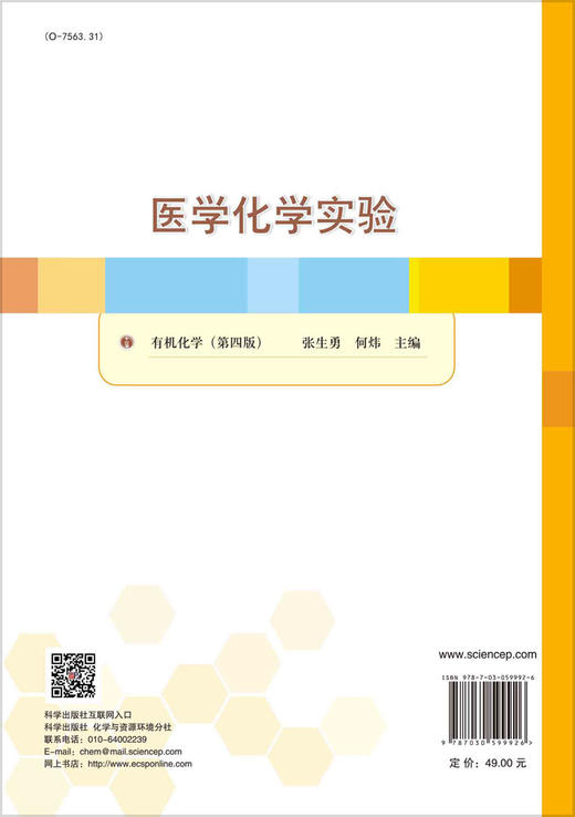医学化学实验 商品图1