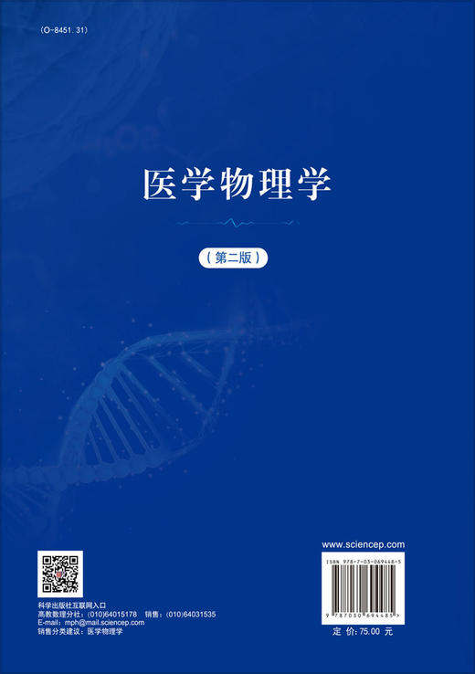 医学物理学（第二版）/王光昶 贺兵 商品图1
