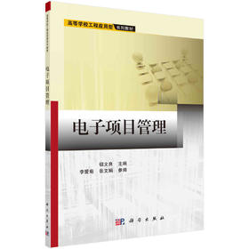 电子项目管理/钮文良