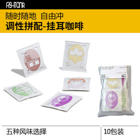 fishtank调性拼配系列挂耳咖啡 五种口味