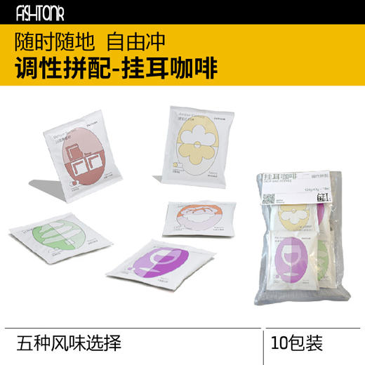 调性拼配挂耳咖啡 五种风味选择 商品图0