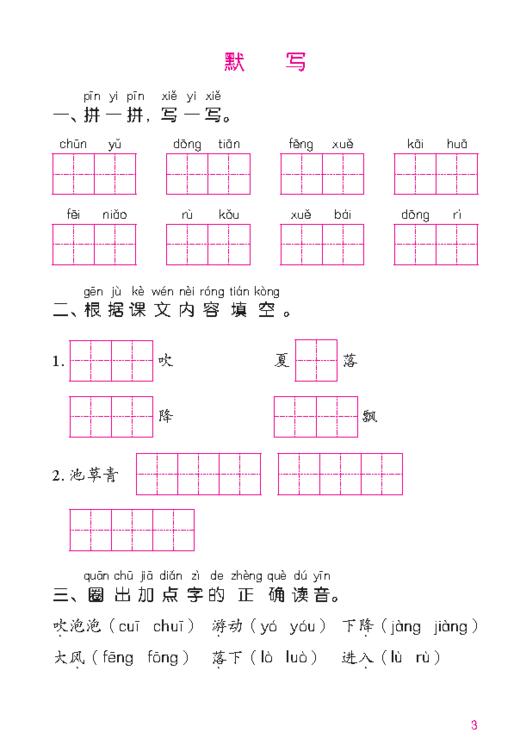 写写默默（一年级下册） 商品图5