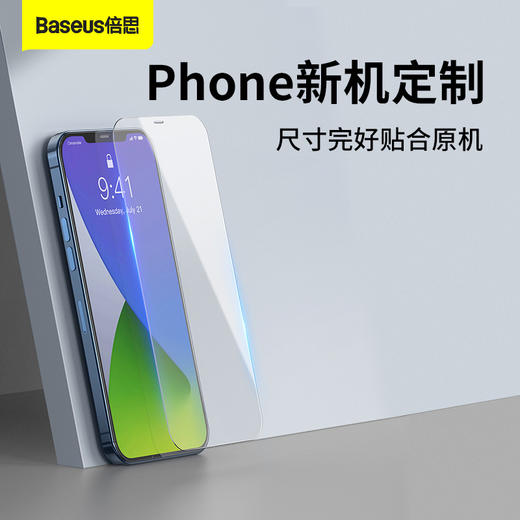倍思 0.3mm全玻璃钢化膜 For iP 12系列（两片装+贴膜神器）透明（含：清洁包*1） 商品图1