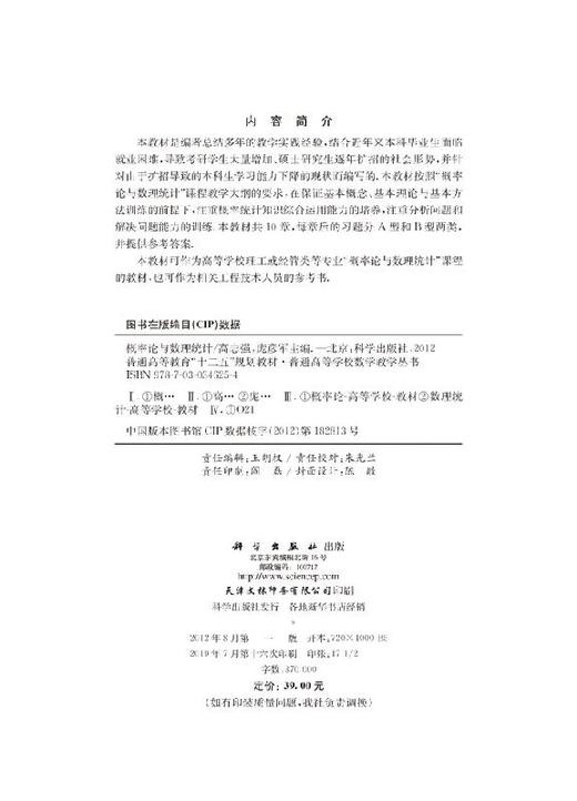 概率论与数理统计 商品图2