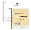 （任选）《消防设施通用规范》 GB55036-2022实施指南 2023年3月1日起实施（规范+实施指南） 商品缩略图0