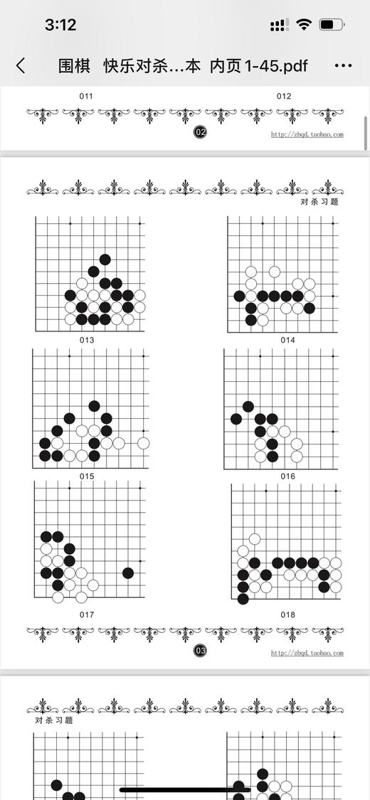 儿童学围棋（中段篇） 商品图2