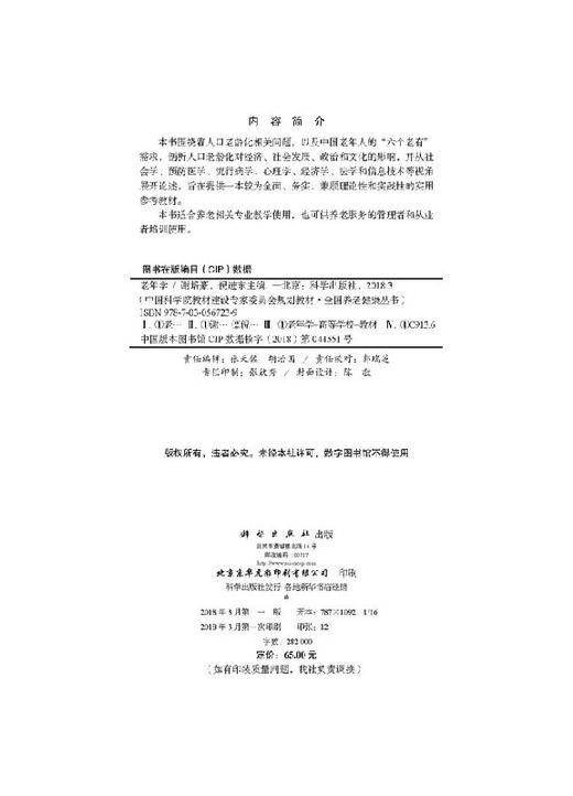 老年学 商品图2