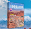 《中国国家地理》219国道精装版，加厚特刊，图文并茂 商品缩略图2