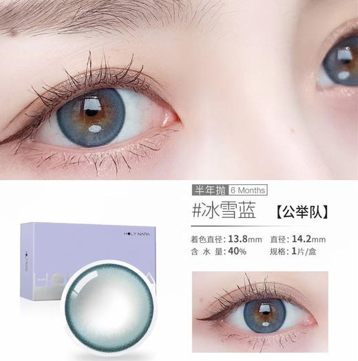 HolyNara 冰雪蓝（半年抛） 商品图0