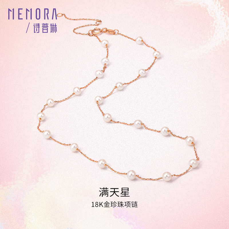 满天星珍珠项链叠戴神器玫瑰18K小米珍珠项链MEMORA诗普琳ZNE00401（线上专供）
