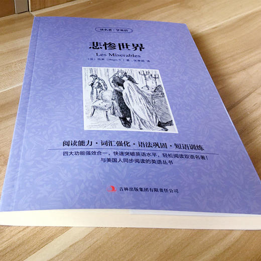 悲惨世界 英文原版+中文版 名著学英语书籍英汉互译中英文双语对 商品图2