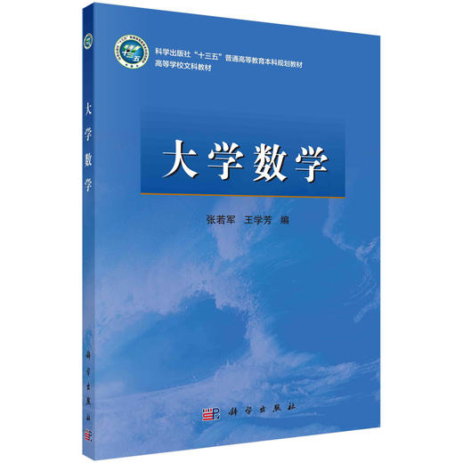 大学数学/张若军 王学芳 商品图0