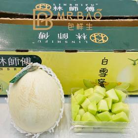 林师傅白雪蜜瓜🍈（只）