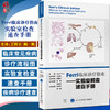 Ferri临床诊疗指南 实验室检查速查手册 本书包含300多项常用的实验室检查 北京大学医学出版社9787565926938 商品缩略图0