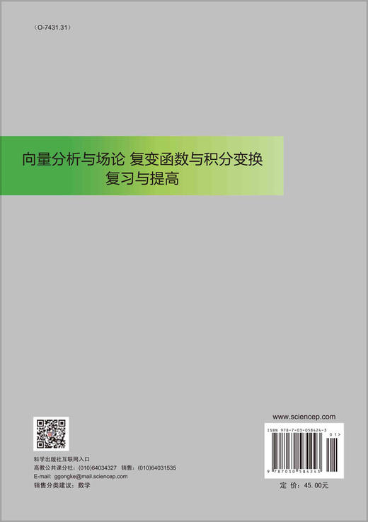 向量分析与场论、复变函数与积分变换复习与提高 商品图1