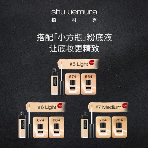植村秀（shu uemura）羽纱遮瑕乳遮瑕膏7ml小方瓶保湿持久不变色 心选到家 商品图3