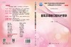 眼耳鼻喉口腔科护理学（案例版)罗汉萍 商品缩略图2