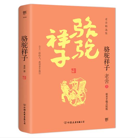 骆驼祥子 商品图0