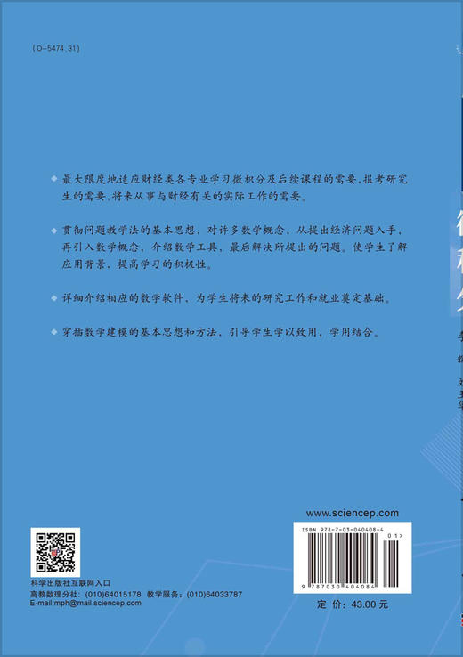 经济数学基础教程——微积分/张从军 王育全 李辉 刘玉华 商品图1