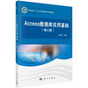 Access数据库应用基础(第三版)刘凌波 商品缩略图0