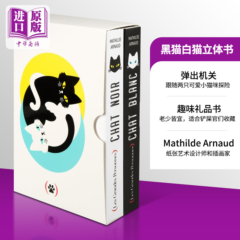 预售 【中商原版】黑猫白猫立体书套装 法文原版 COFFRET CHAT NOIR  CHAT BLANC Mathilde Arnaud