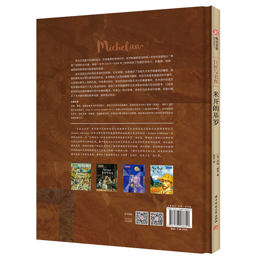 米开朗基罗（巨匠与名作） 商品图1