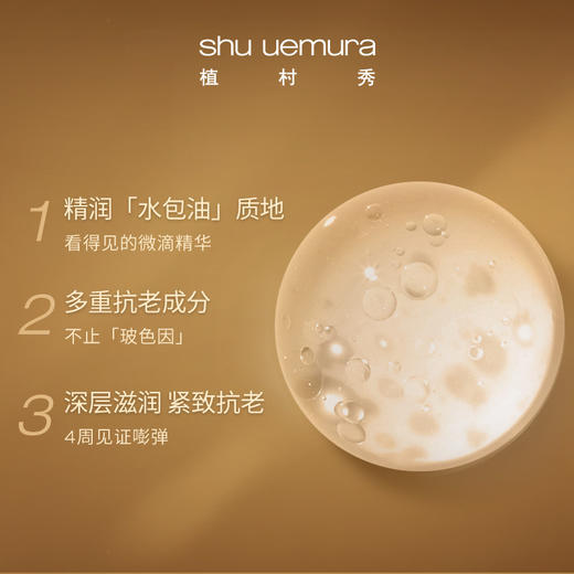 植村秀（shu uemura）精华水臻萃养肤保湿精华水紧致抗皱抗衰老补水 心选到家 商品图1
