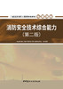 2023消防安全技术综合能力 （第二版) 二级注册消防工程师资格考试培训教材 商品缩略图2