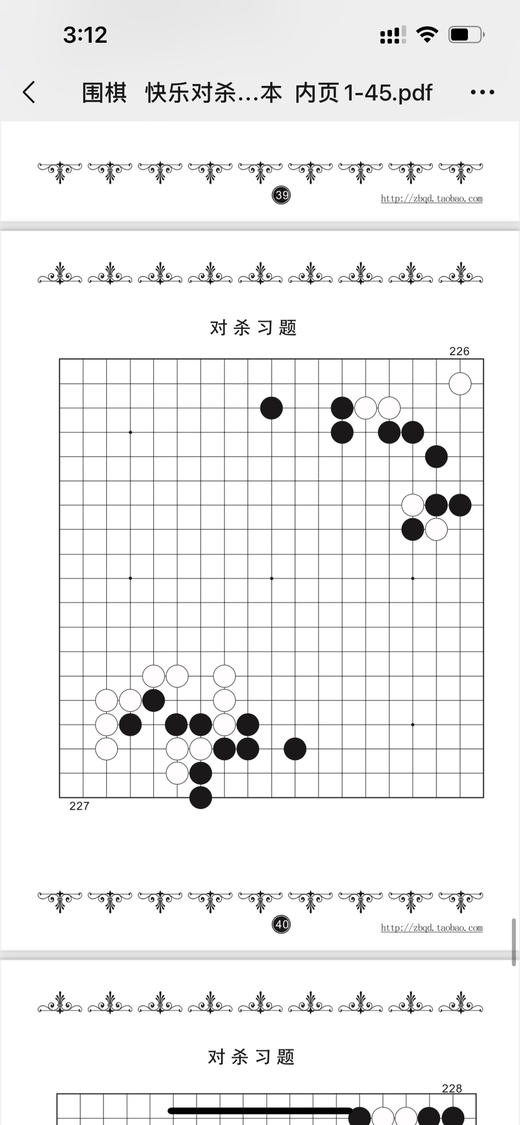 儿童学围棋（中段篇） 商品图9