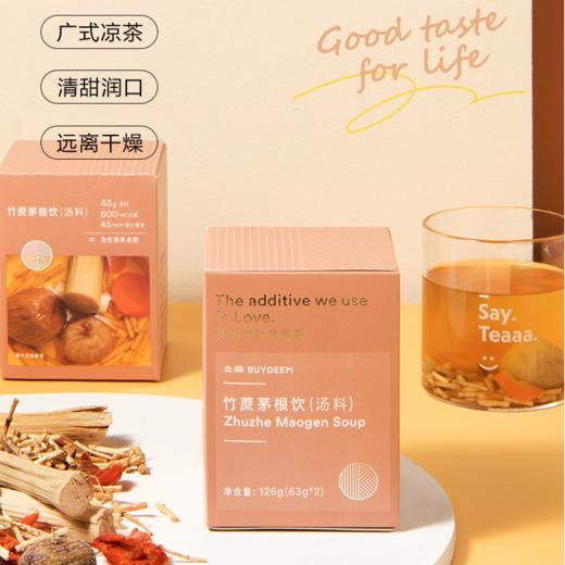 【专柜-北鼎】竹蔗茅根水汤料包煲汤材料甘蔗养生节气汤包煲汤料糖水材料包 商品图0