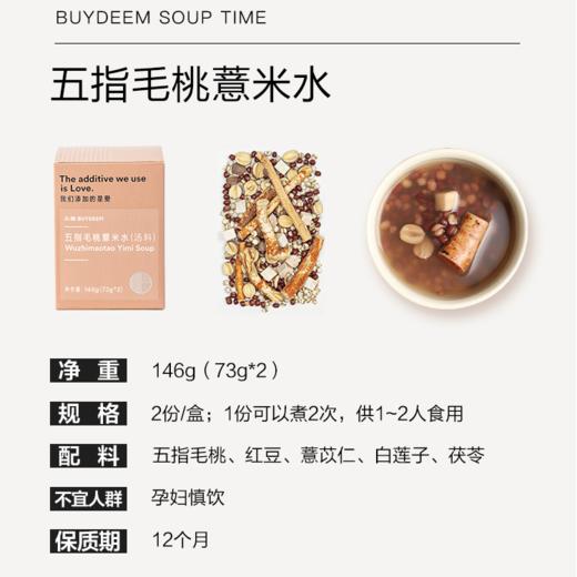 【专柜-北鼎】五指毛桃薏米水煲汤料薏米茶汤料包糖水材料养生壶食材红豆 商品图6