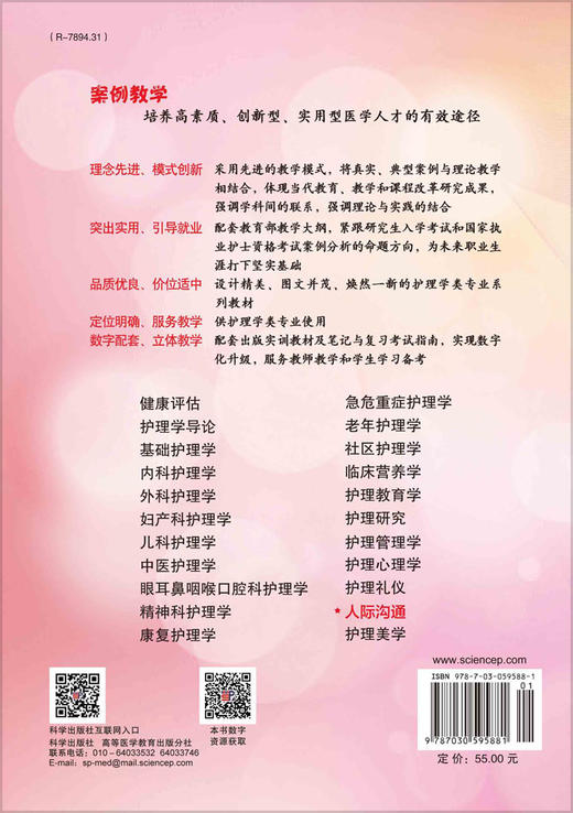 人际沟通(案例版)谢培豪 商品图1