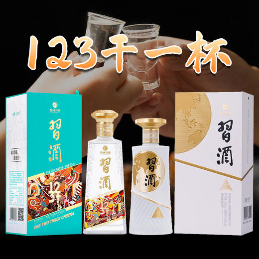 习酒123组合 习酒123干白  酱香型 53度  500ml+'习酒 123干蓝  酱香型 53度  500ml 商品图0