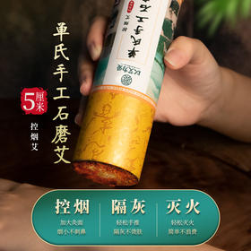 以艾为爱 单氏手工石磨艾条5cm雷火灸粗艾条