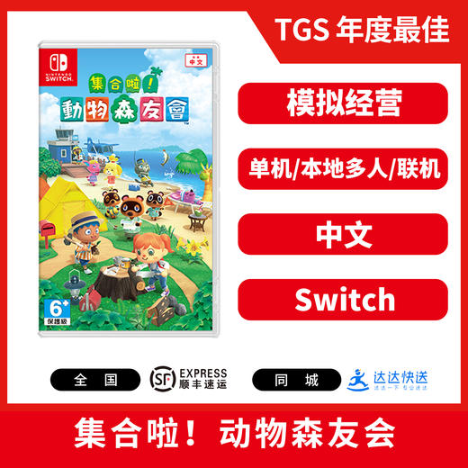 二手Switch游戏 集合啦！动物森友会 中文版 商品图0