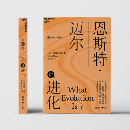 湛庐|恩斯特·迈尔讲进化 商品图1