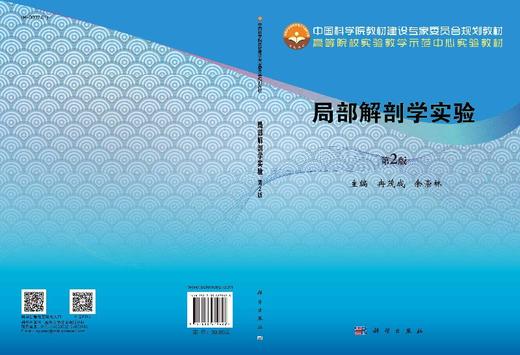 局部解剖学实验/冉茂成 余崇林 商品图3