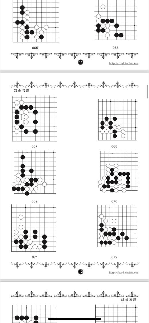 儿童学围棋（中段篇） 商品图7