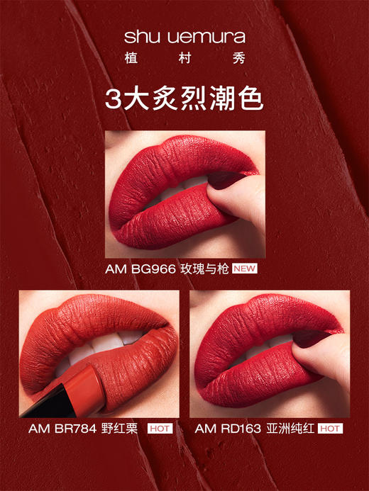 植村秀（shu uemura）小红方炙烈柔雾唇膏丝绒雾面显白哑光口红 心选到家 商品图1