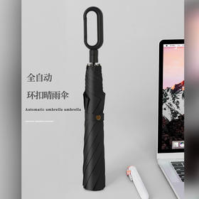【随身携带 环扣晴雨伞】一键自动开伞 加大加密拒水伞布 轻松携带 收纳方便 合计伞骨无惧风雨 六色可选