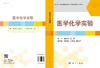 医学化学实验 商品缩略图3
