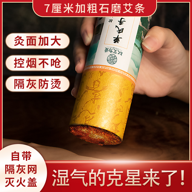 以艾为爱 单氏手工石磨艾条7cm 雷火灸 粗艾条